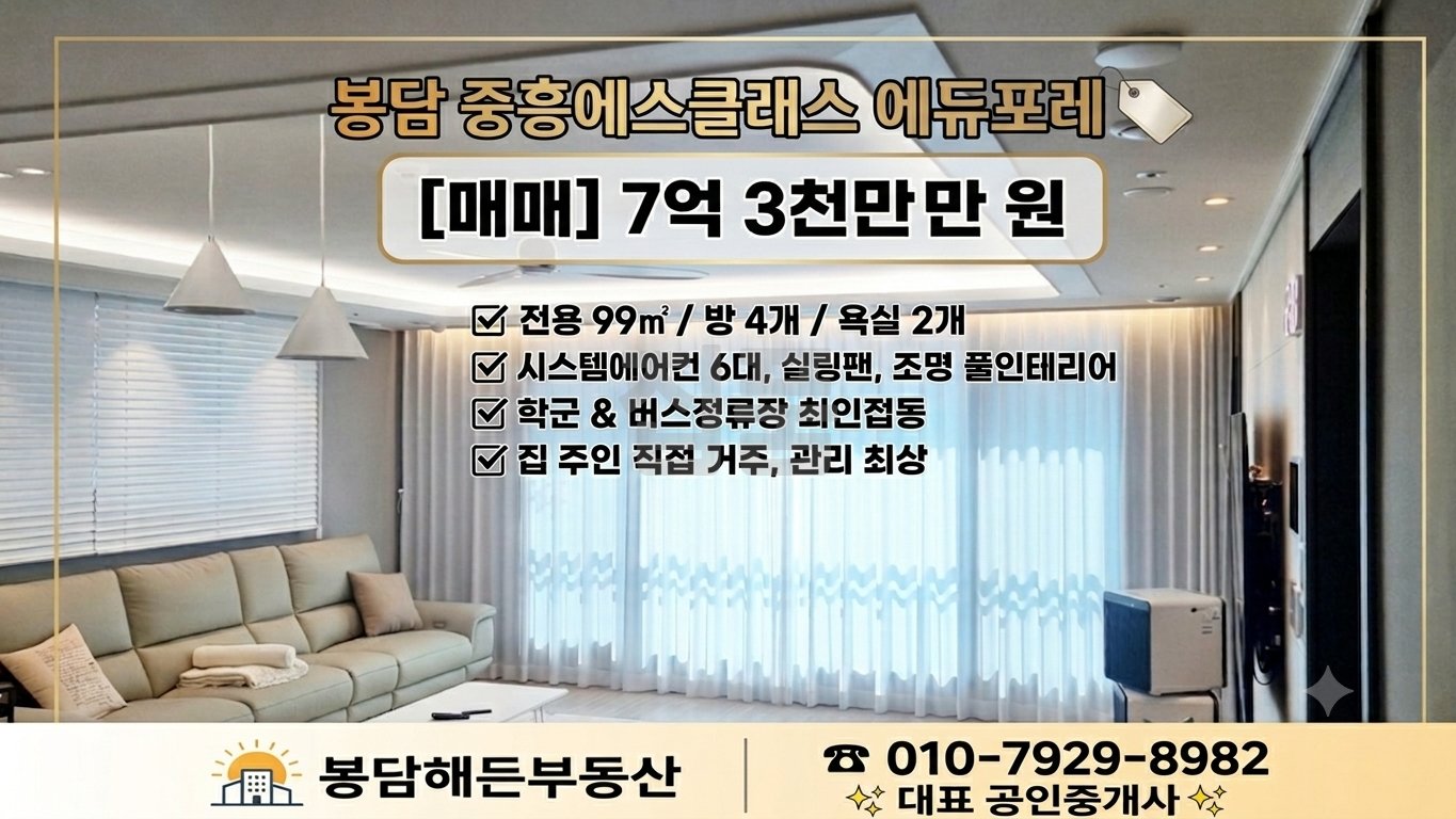 경기 화성시 효행구 봉담읍 상리 중흥에스클래스에듀포레 매매 7억2000만원 매물 이미지