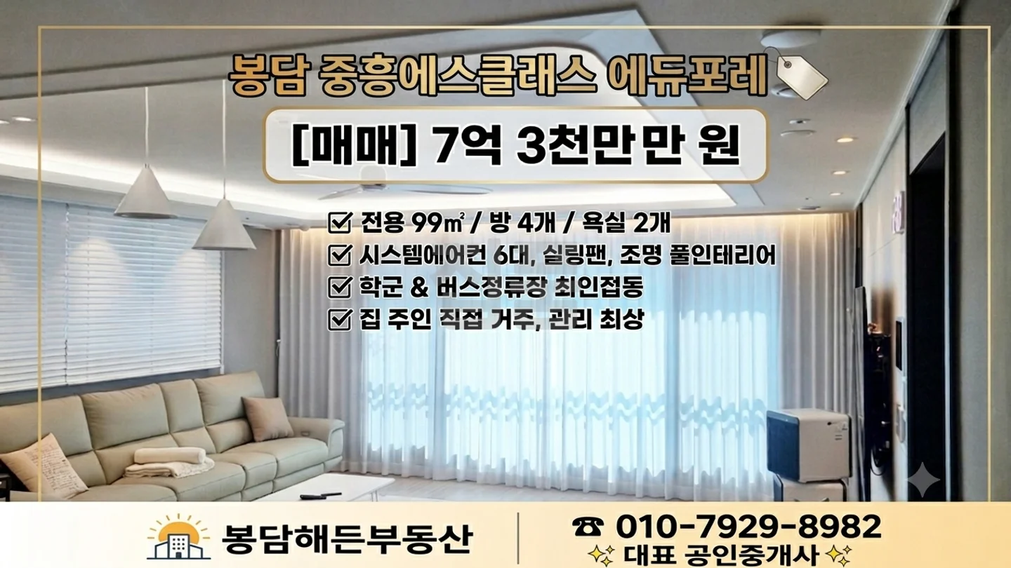 경기 화성시 효행구 봉담읍 상리 중흥에스클래스에듀포레 매매 7억2000만원 매물 이미지