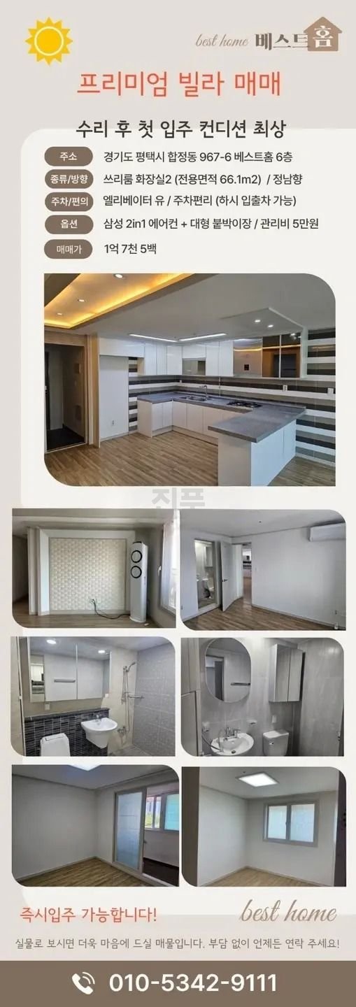 경기 평택시 합정동 베스트홈 매매 1억7500만원 매물 이미지