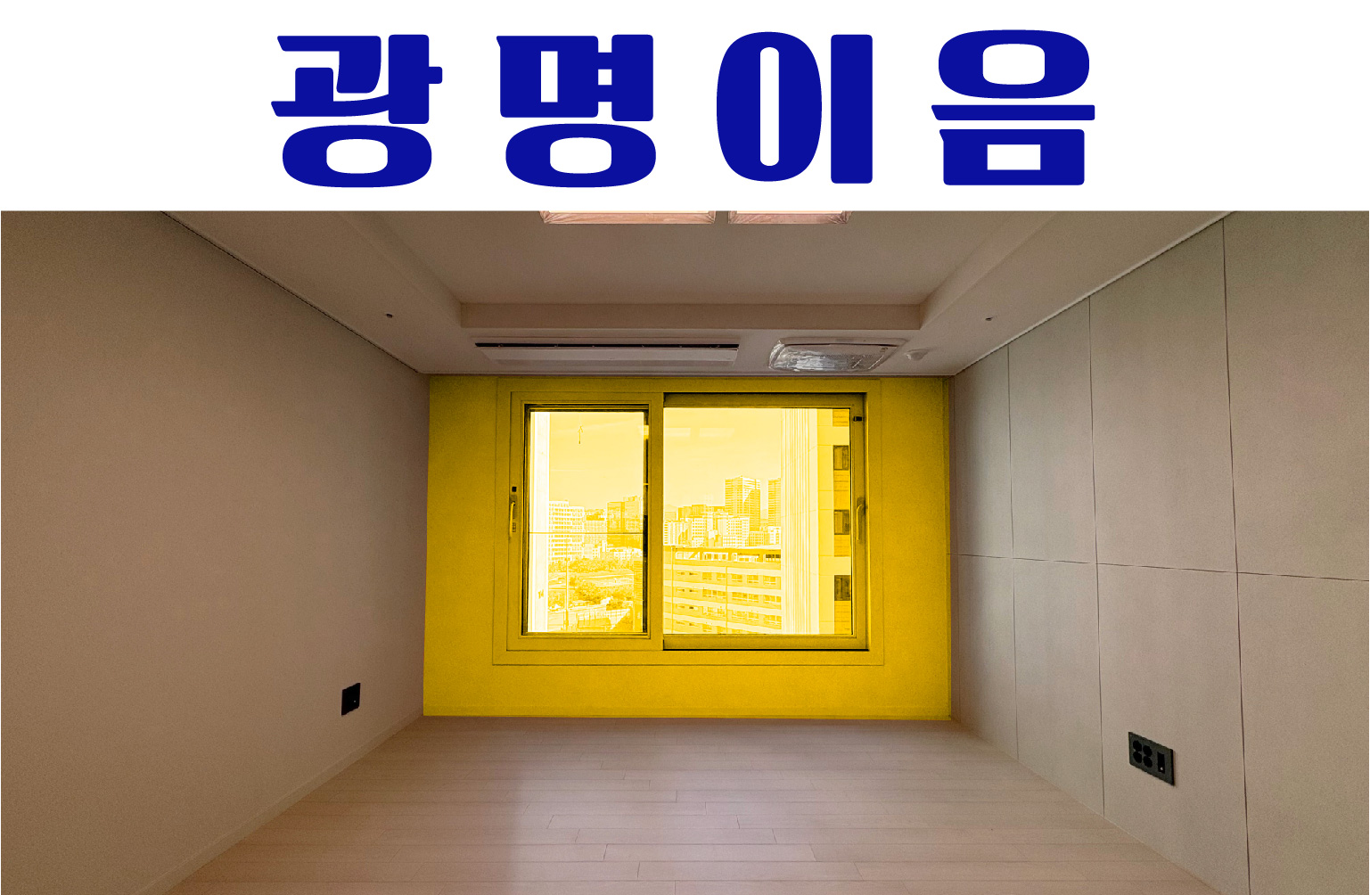 경기 광명시 철산동 철산자이브리에르 전세 7억8000만원 매물 이미지
